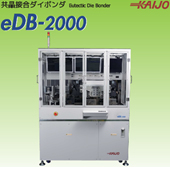 共晶接合ダイボンダ eDB-2000