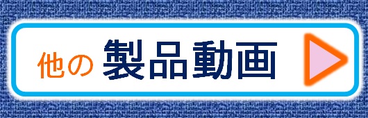 アイコン_製品紹介動画