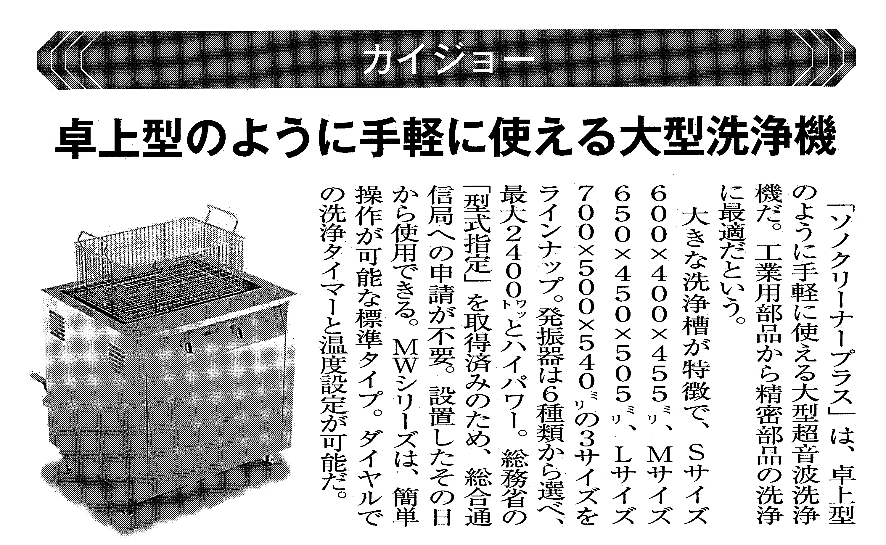 ソノクリーナープラスの紹介記事