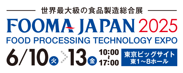FOOMA JAPAN 2025に出品いたします