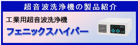 フェニックスプラス製品説明