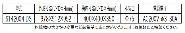 S142004-DS_仕様.jpg