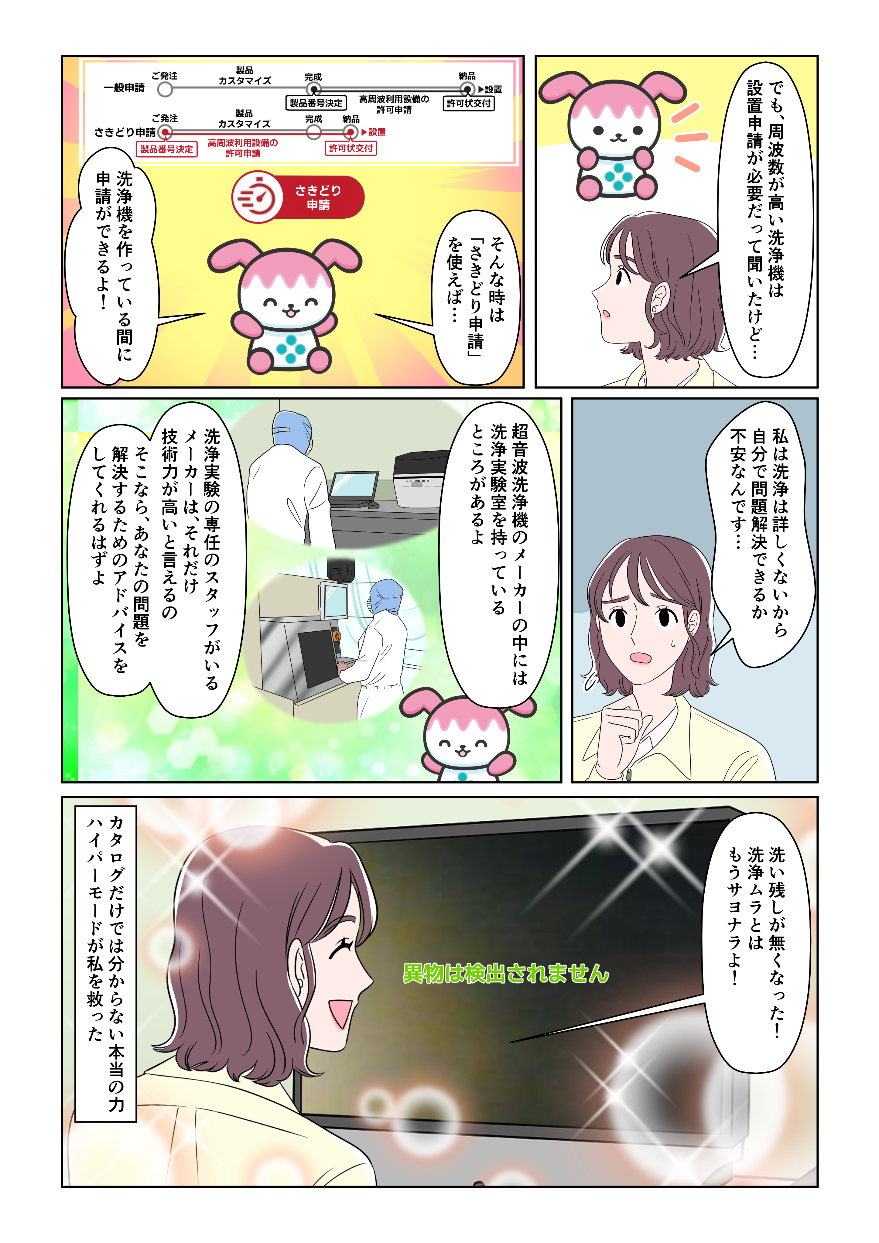 UltrasoundStoryEpisode2_4.jpg