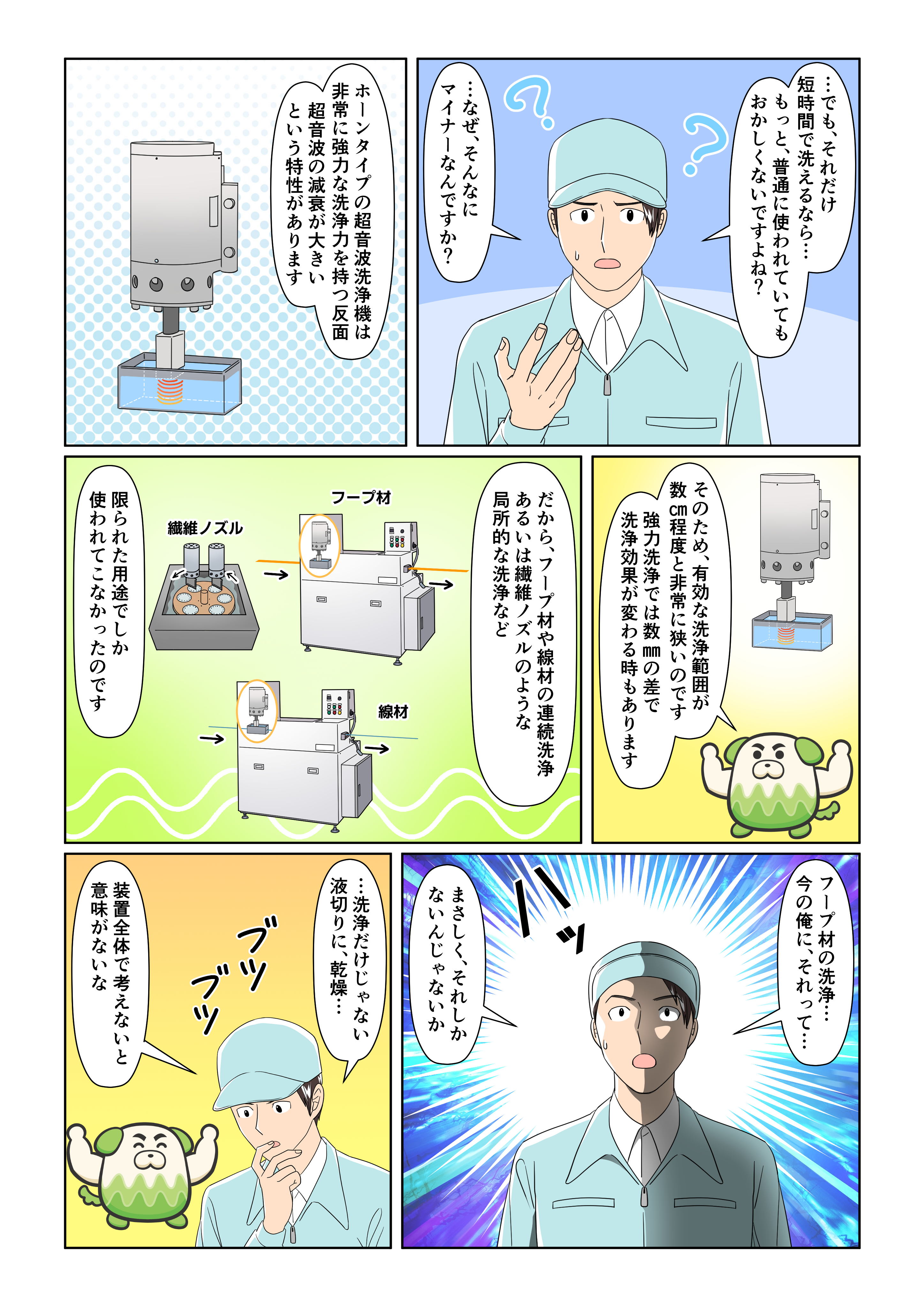 UltrasoundStoryEpisode4_3.jpg