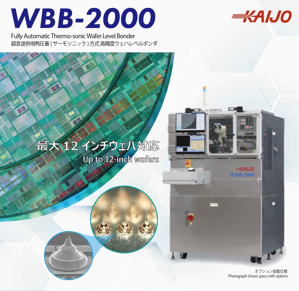 ウェハレベルボンダ WBB-2000