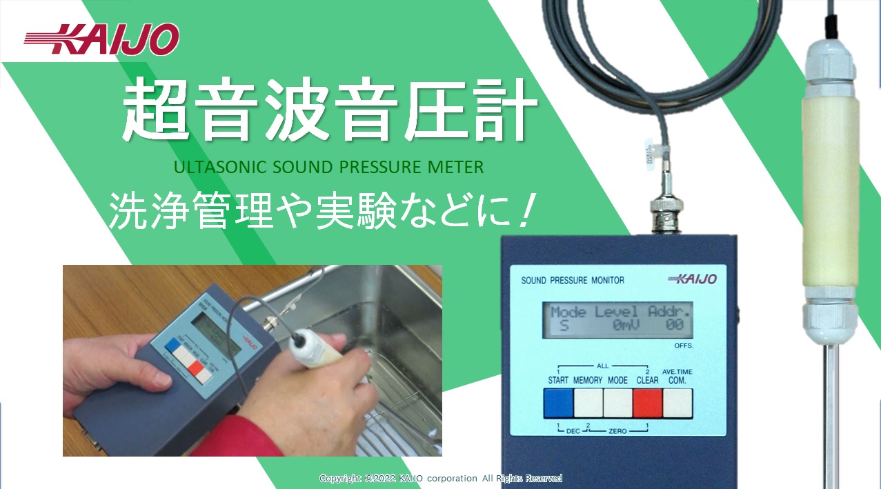 動画で音圧計をご紹介