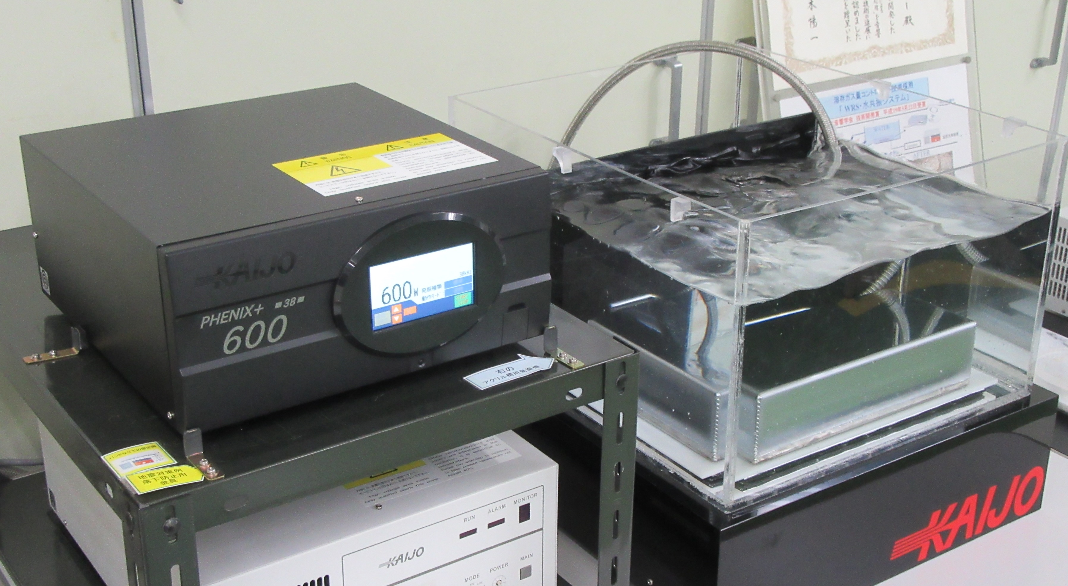 【展示室】展示機器の紹介　超音波洗浄機 フェニックスⅡ