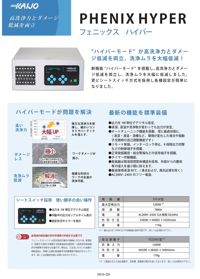 フェニックスハイパー カタログ