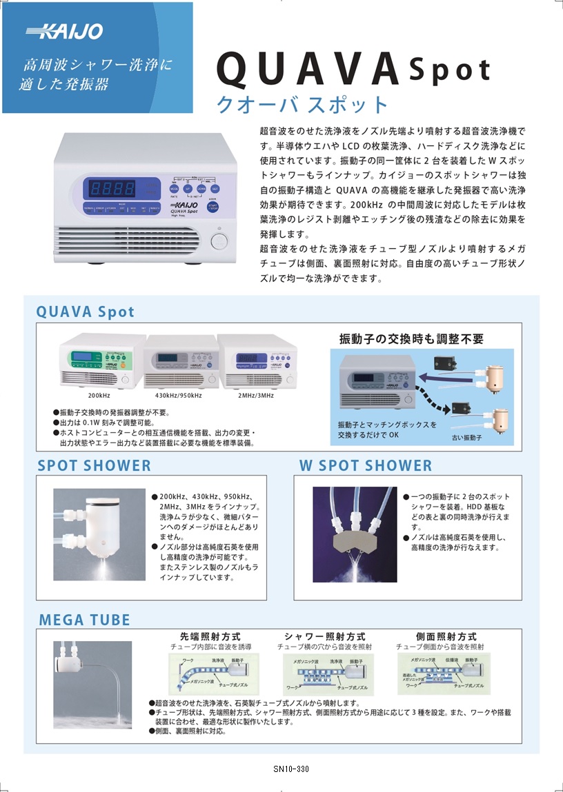 クオーバースポット カタログ