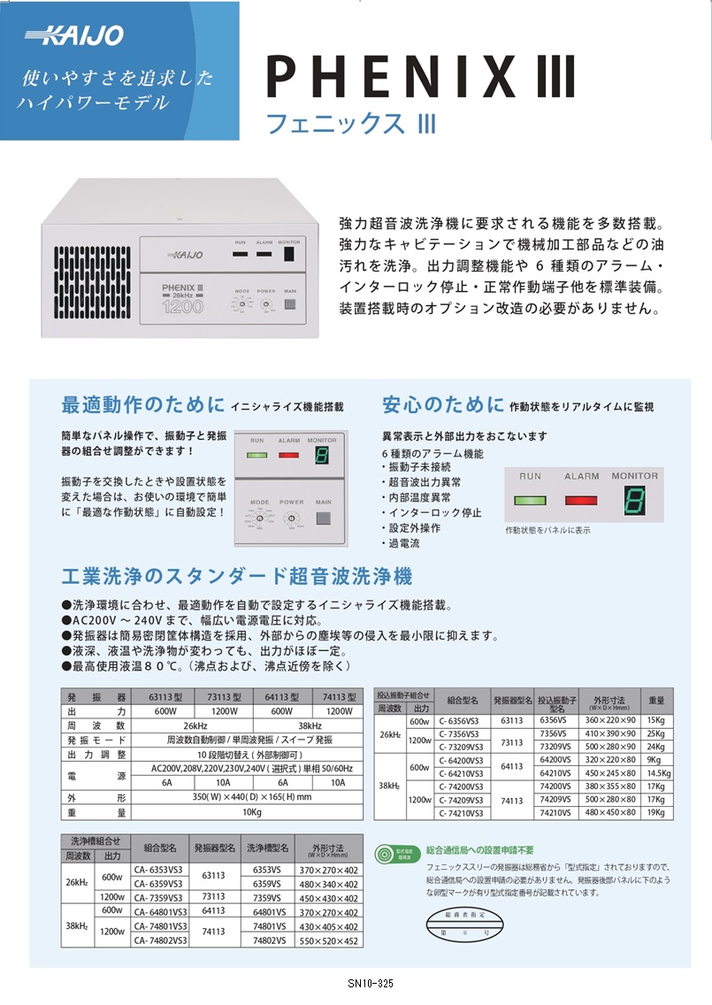 フェニックス3 カタログ