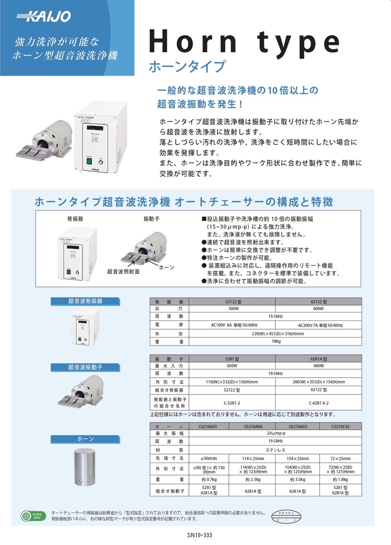 ホーンタイプ カタログ