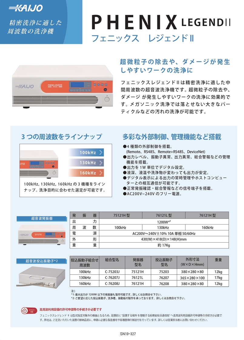 フェニックスレジェンドⅡ カタログ