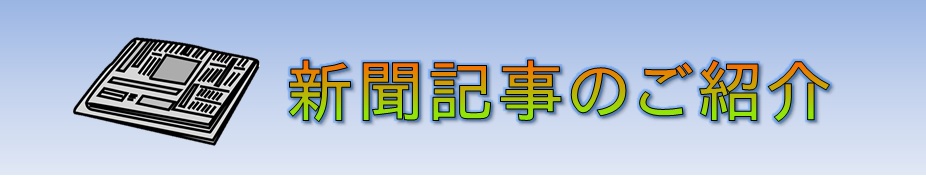 2018洗浄総合展に出展したフェニックス+とUSシャワーＡＤが新聞で紹介されました