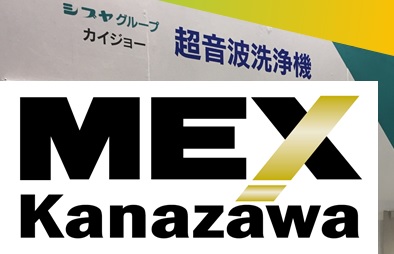 MEX金沢2018 第５６回機械工業見本市金沢の出展報告